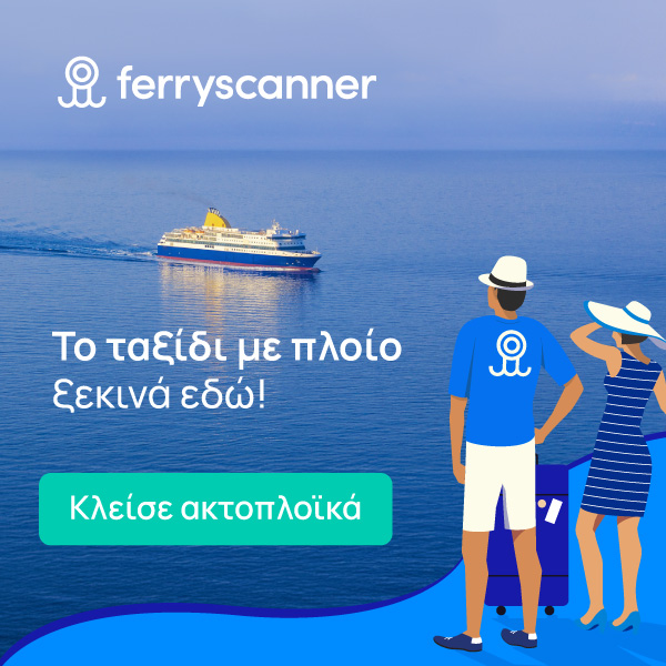 Κλείσε ακτοπλοϊκά εισιτήρια για τα ελληνικά νησιά με το FerryScanner